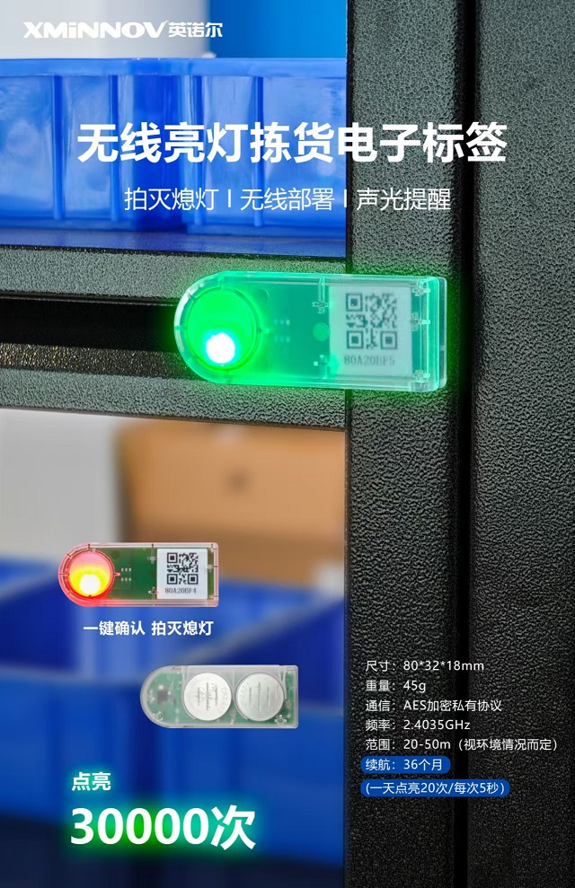 無(wú)線亮燈揀貨電子標(biāo)簽.jpg